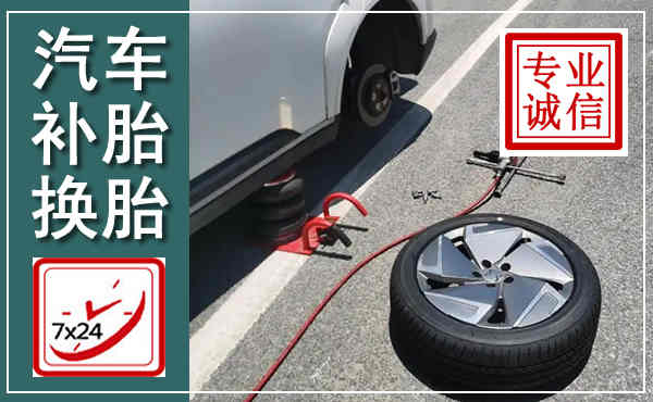 繁峙汽车换轮胎,附近上门换轮胎电话