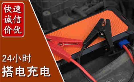繁峙汽车搭电场景与案例
